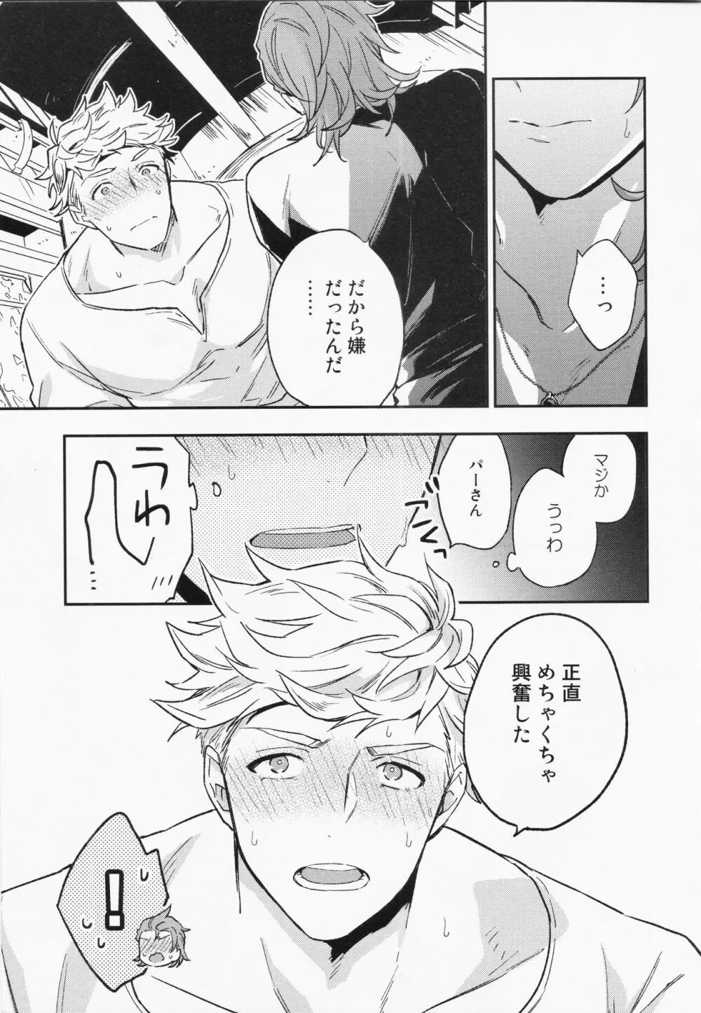 週休五日制再録 *再録 3 - page38