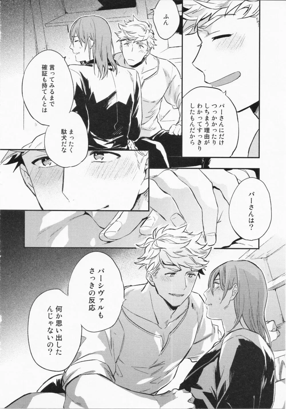 週休五日制再録 *再録 3 - page77