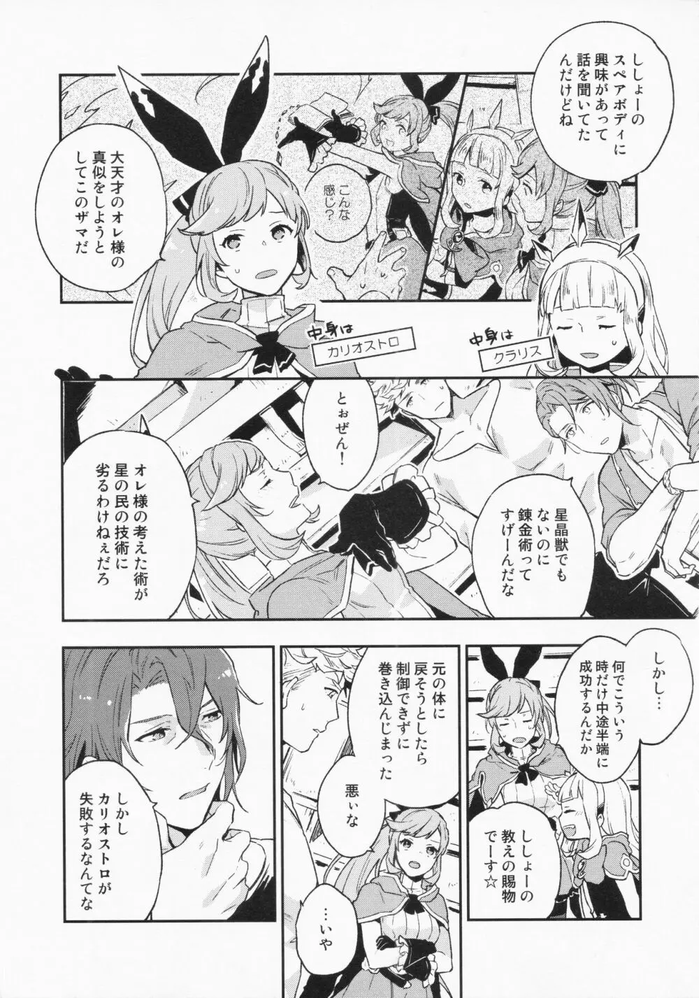 週休五日制再録 *再録 3 - page9