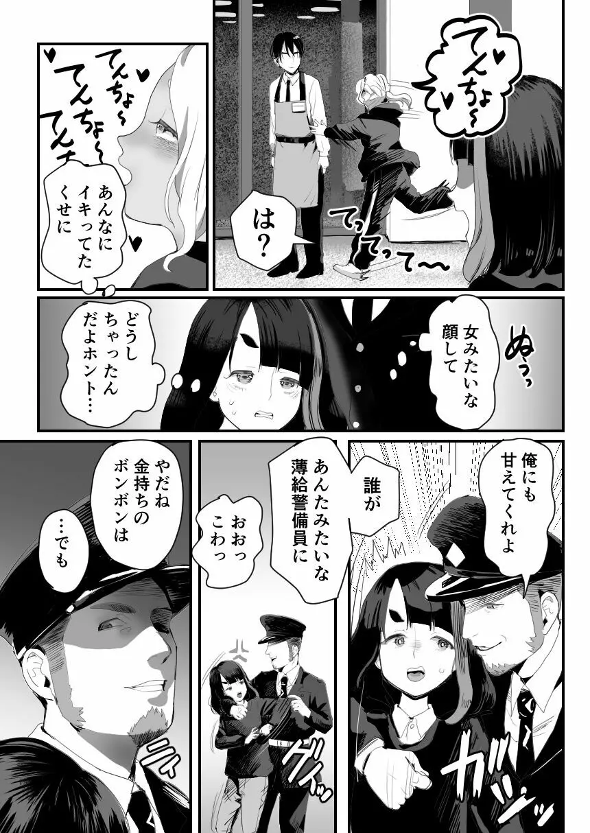 万引き娼年W - page22