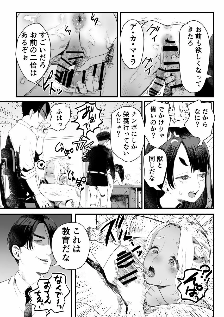 万引き娼年W - page24