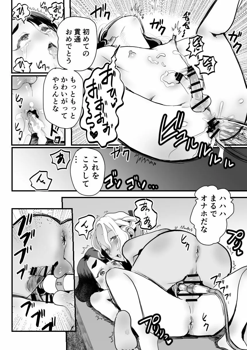 万引き娼年W - page29