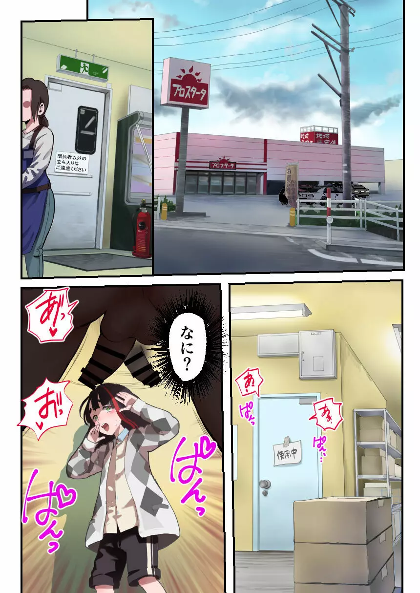 万引き娼年W - page3