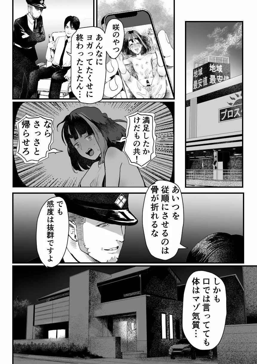 万引き娼年W - page31