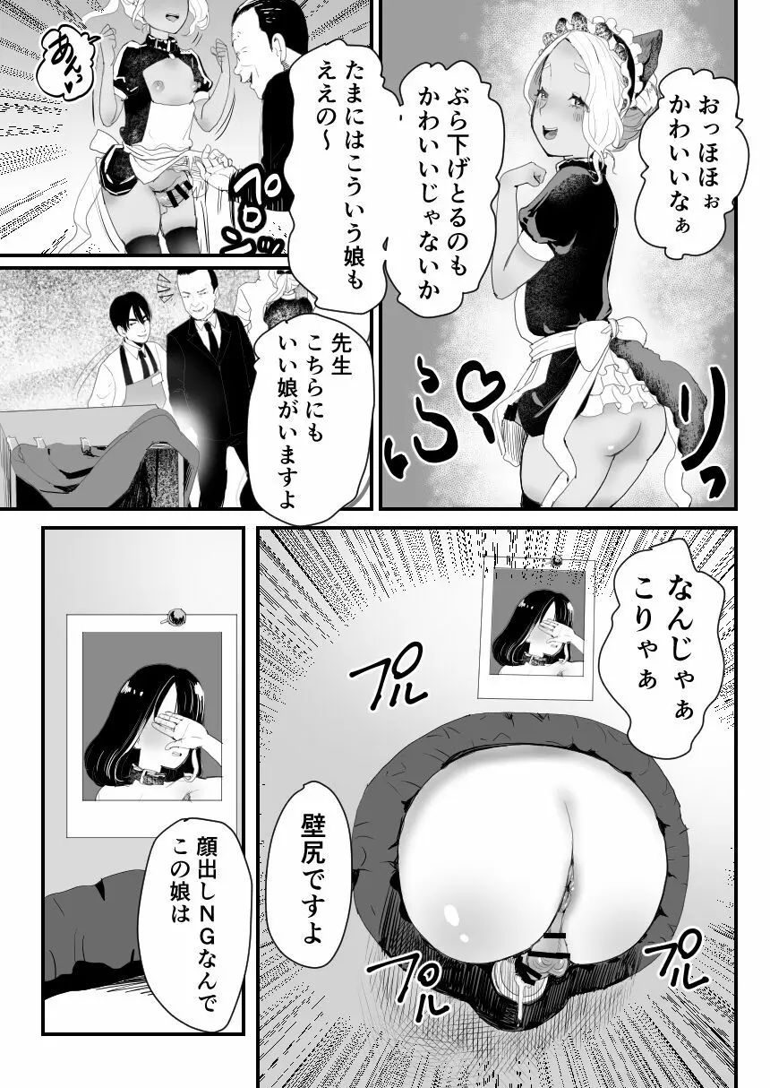 万引き娼年W - page40