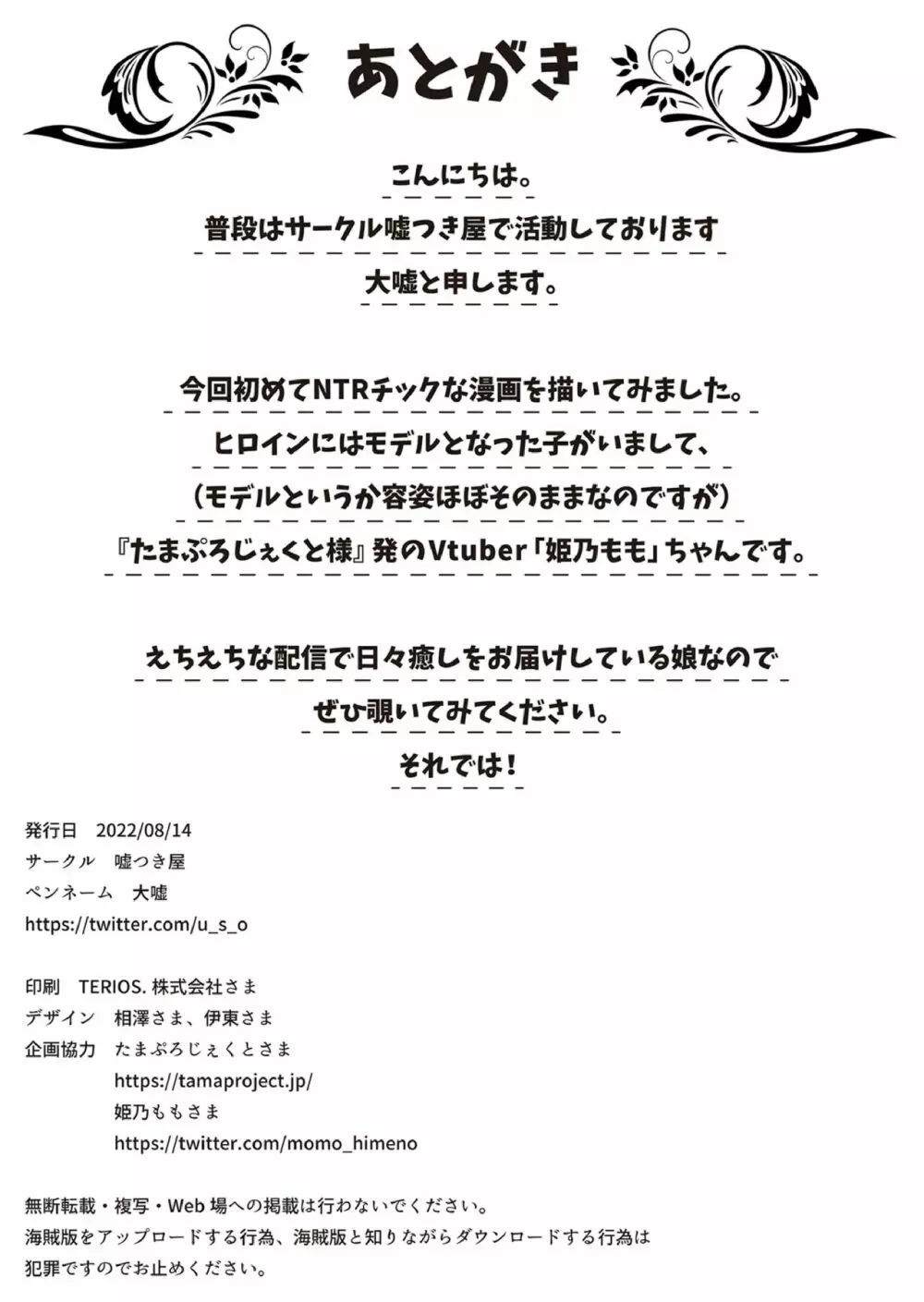 欲求不満の人気You●uberももちゃんがえっちする本 〜わたし、いけないお散歩をリスナーさんに見られました〜 - page36