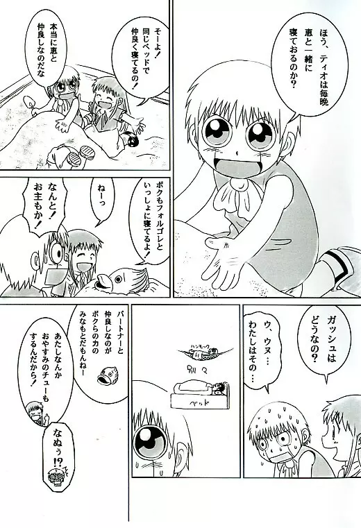 Old short Mitsui Jun Zatch Bell Doujin - page2