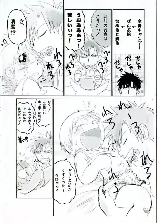 Old short Mitsui Jun Zatch Bell Doujin - page5