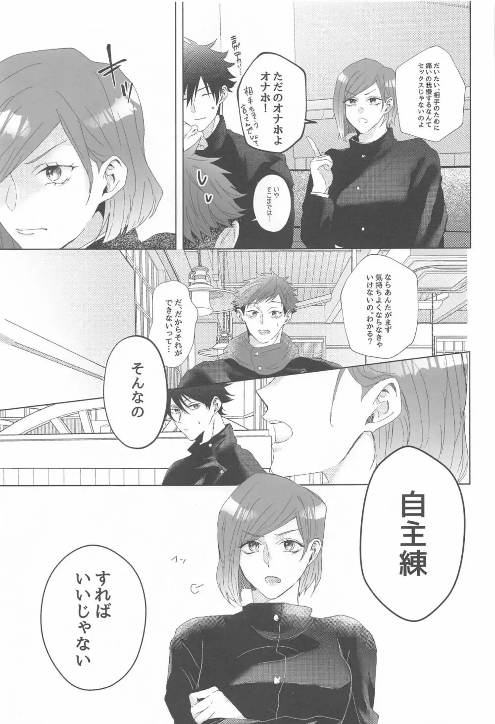 先輩、あのね。 - page10