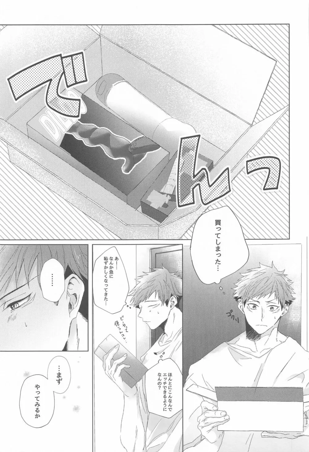 先輩、あのね。 - page12