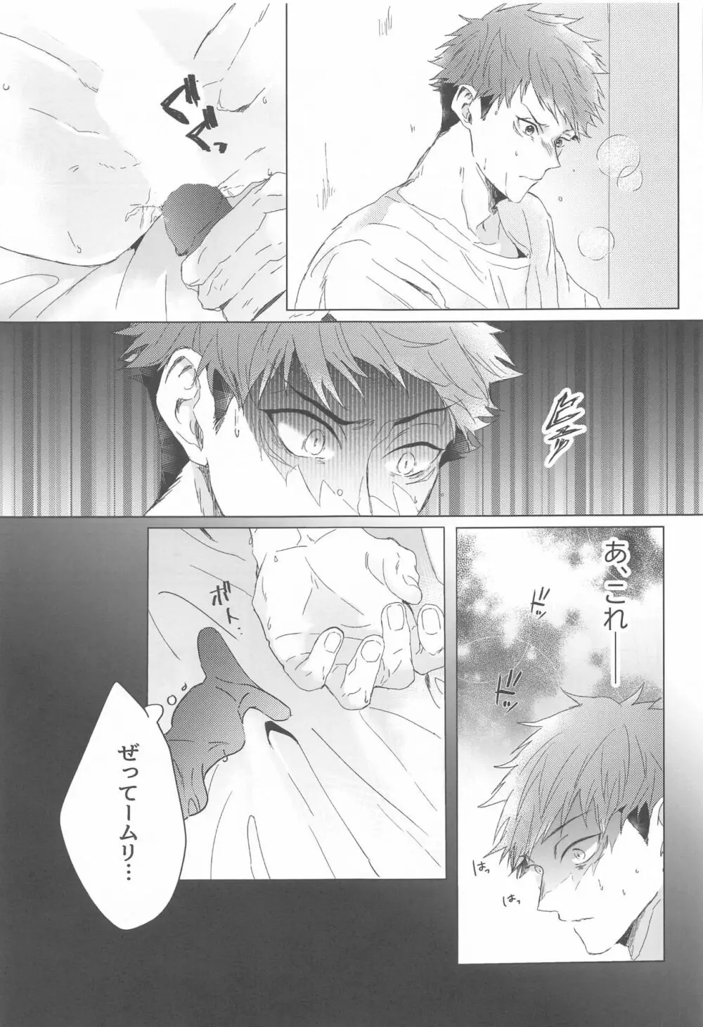 先輩、あのね。 - page14