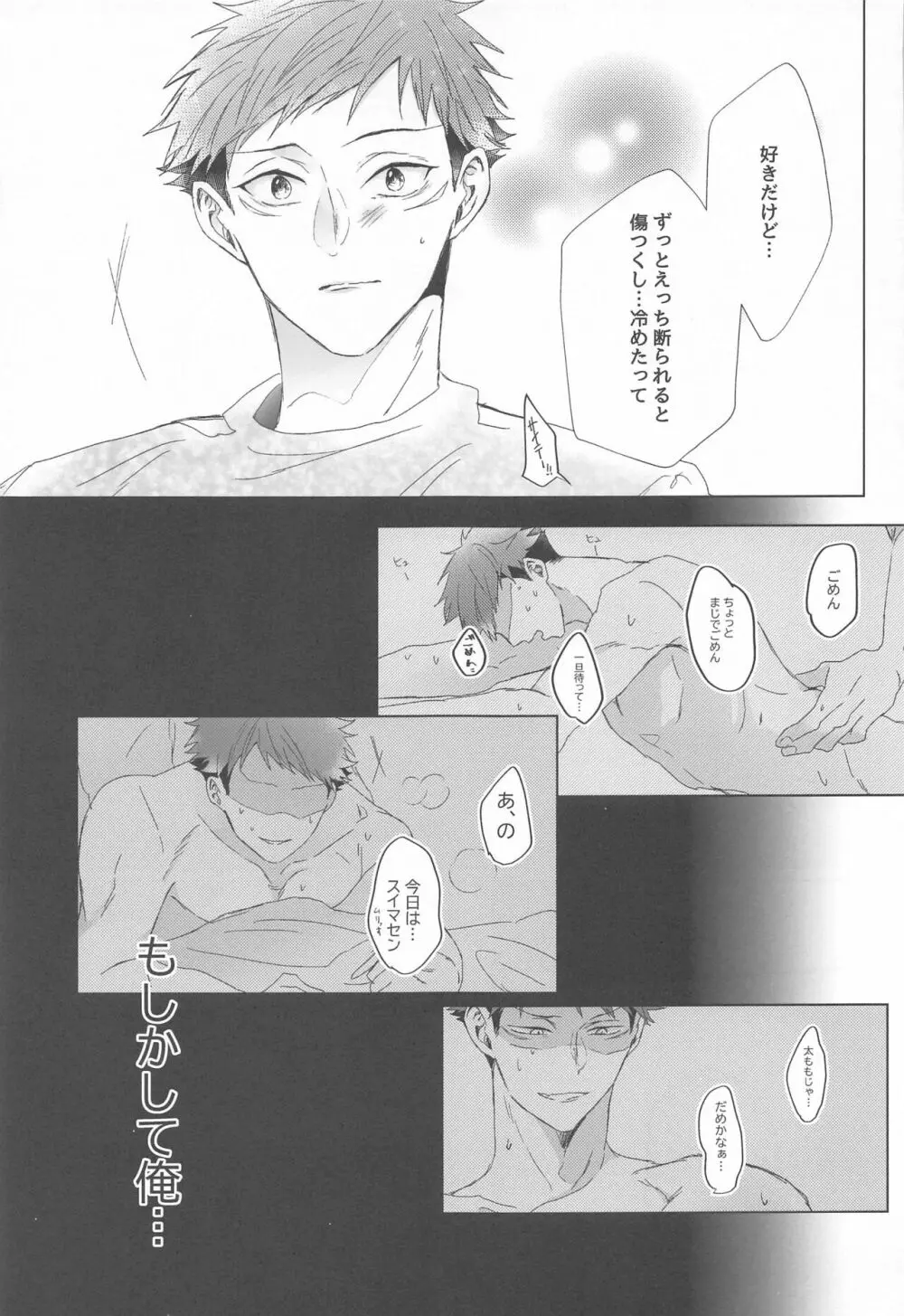 先輩、あのね。 - page16