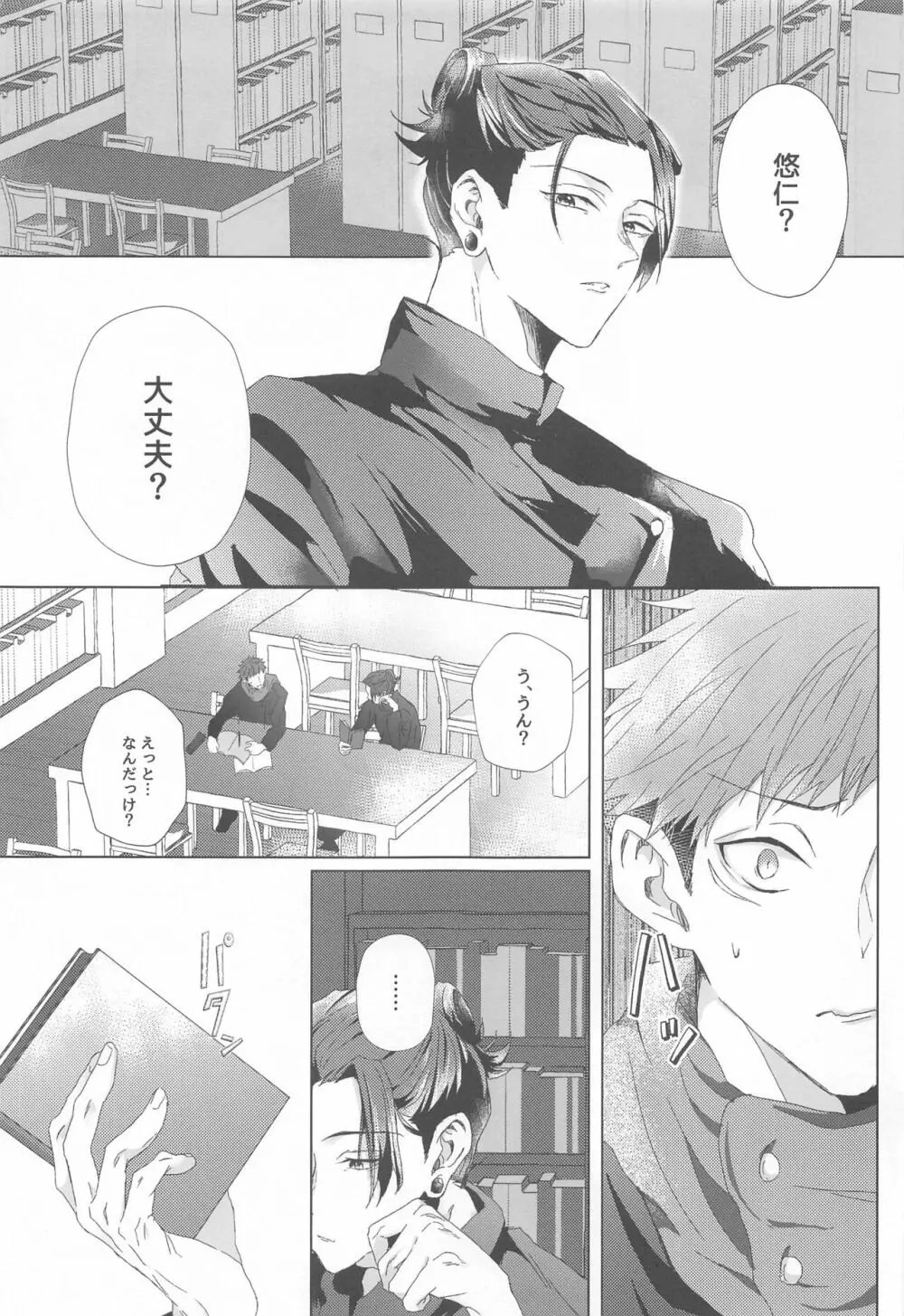 先輩、あのね。 - page18