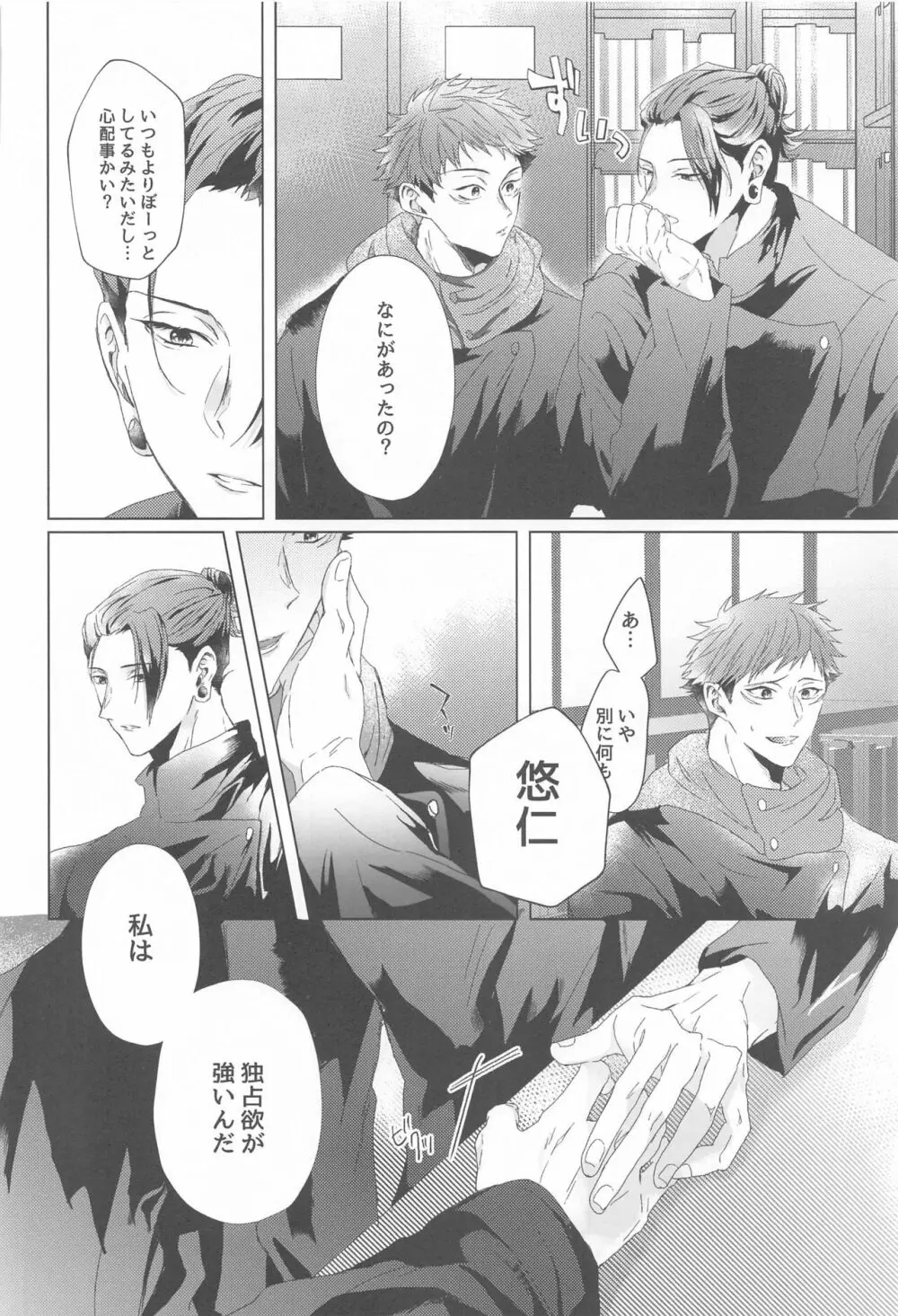 先輩、あのね。 - page19