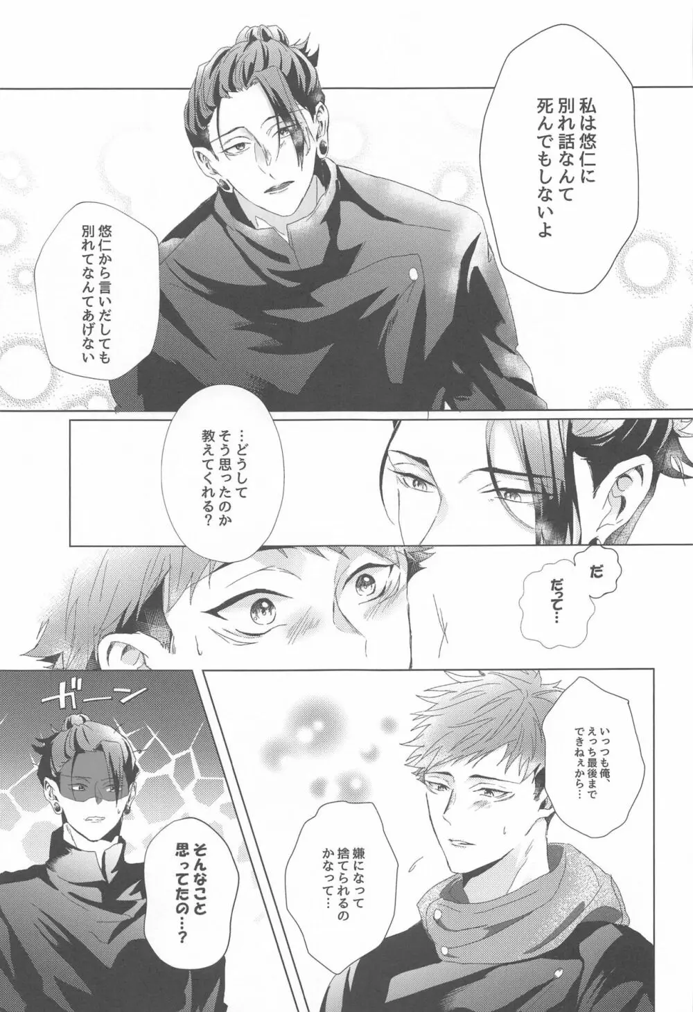 先輩、あのね。 - page30