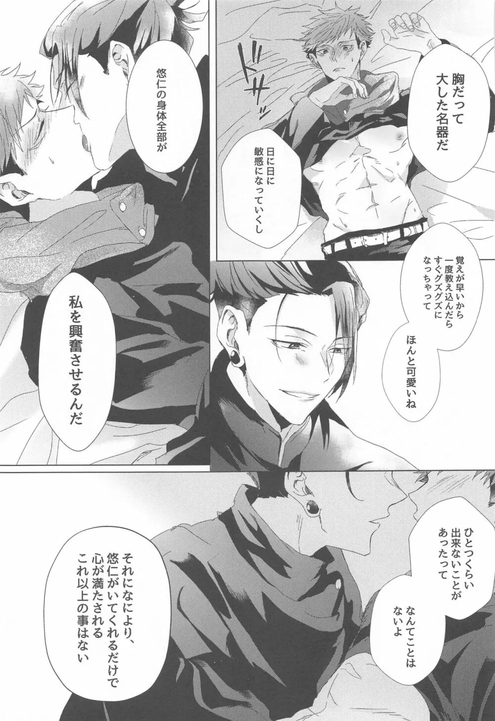 先輩、あのね。 - page32