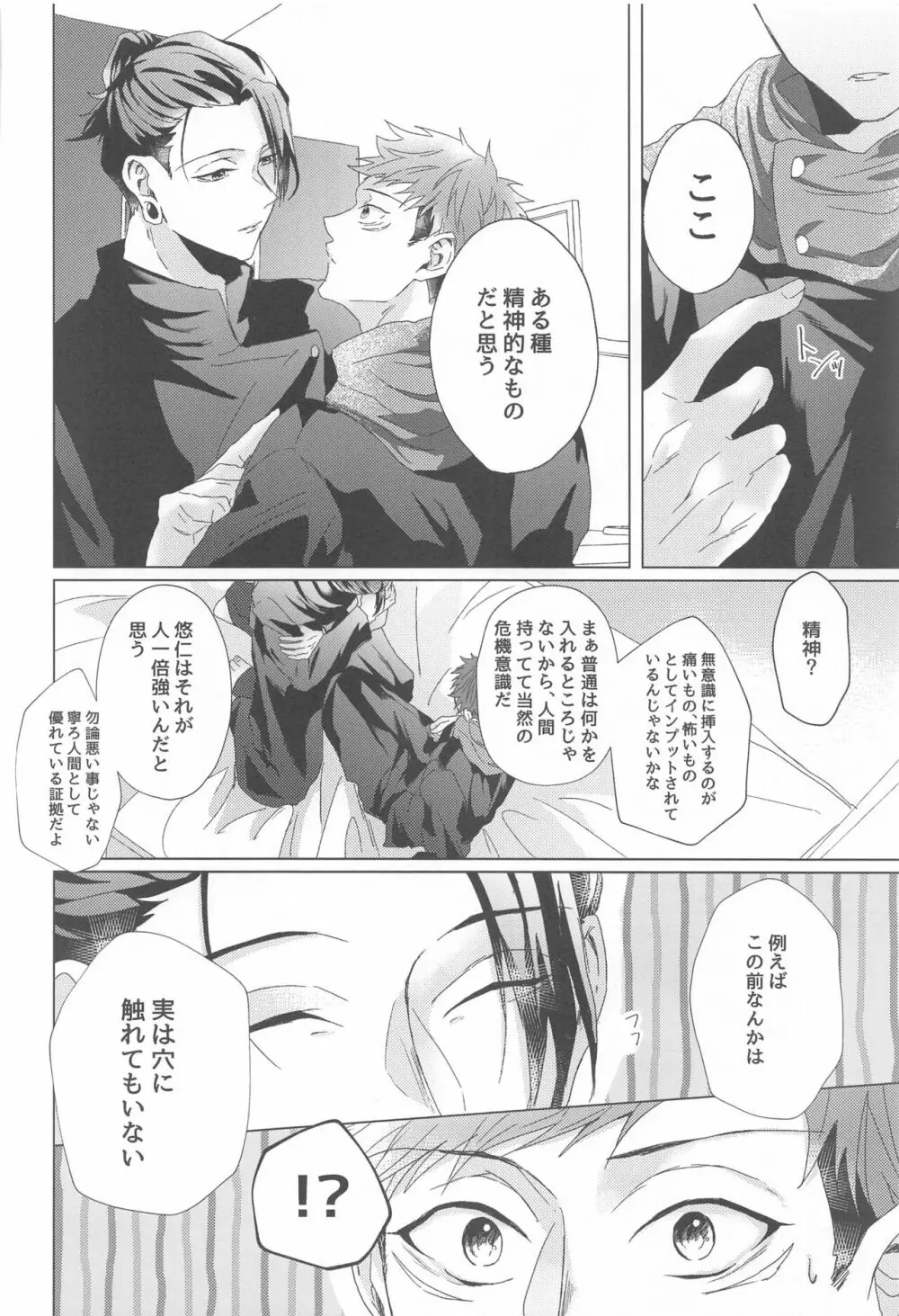 先輩、あのね。 - page35