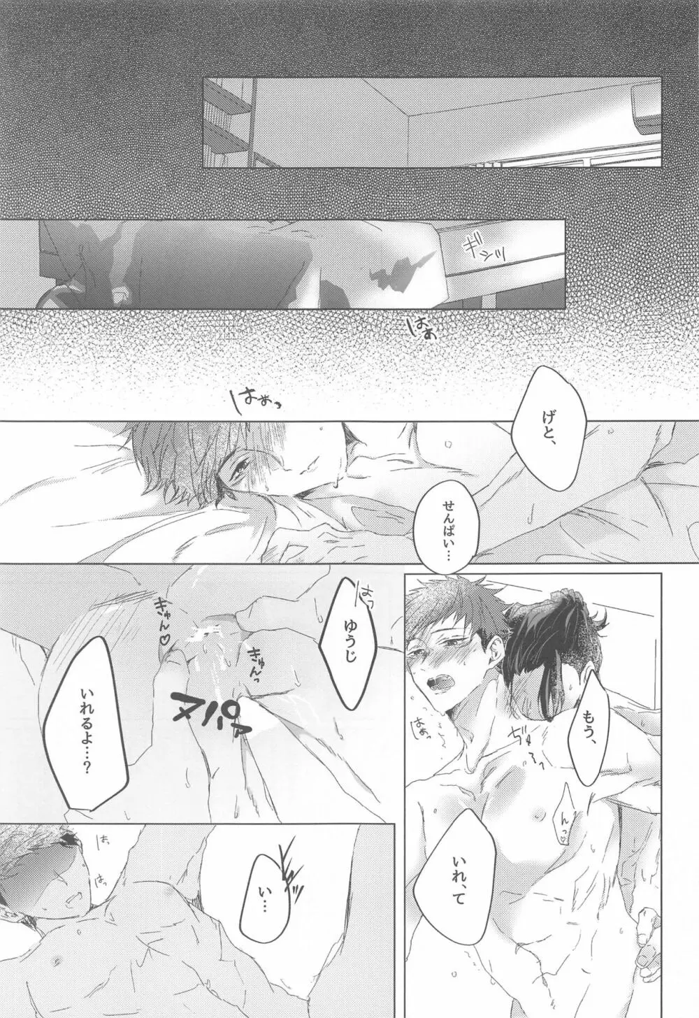 先輩、あのね。 - page4