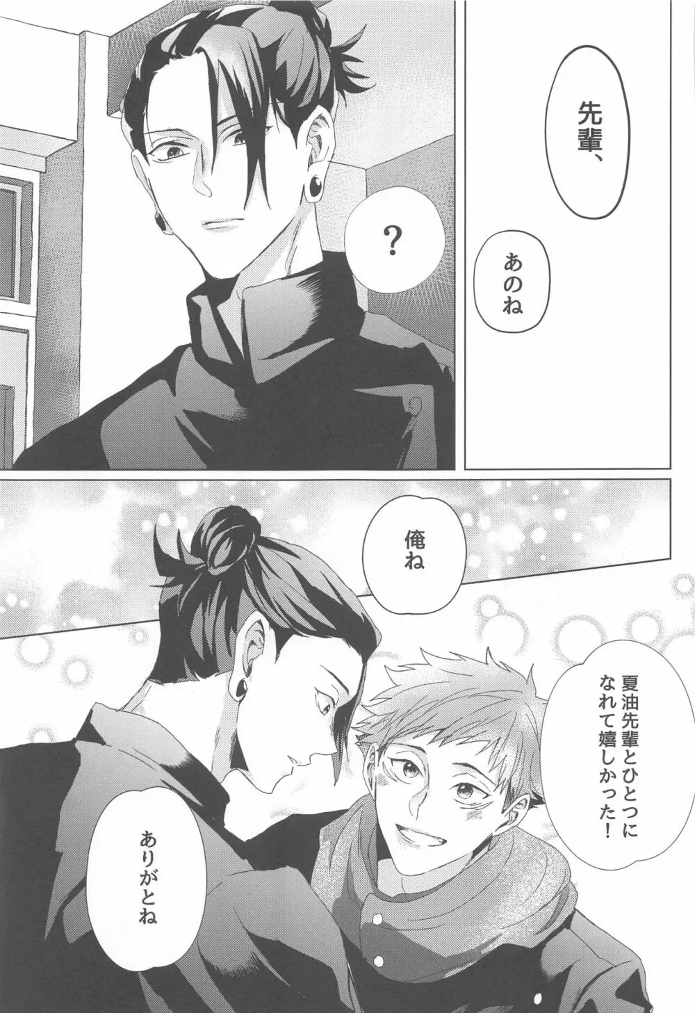 先輩、あのね。 - page50