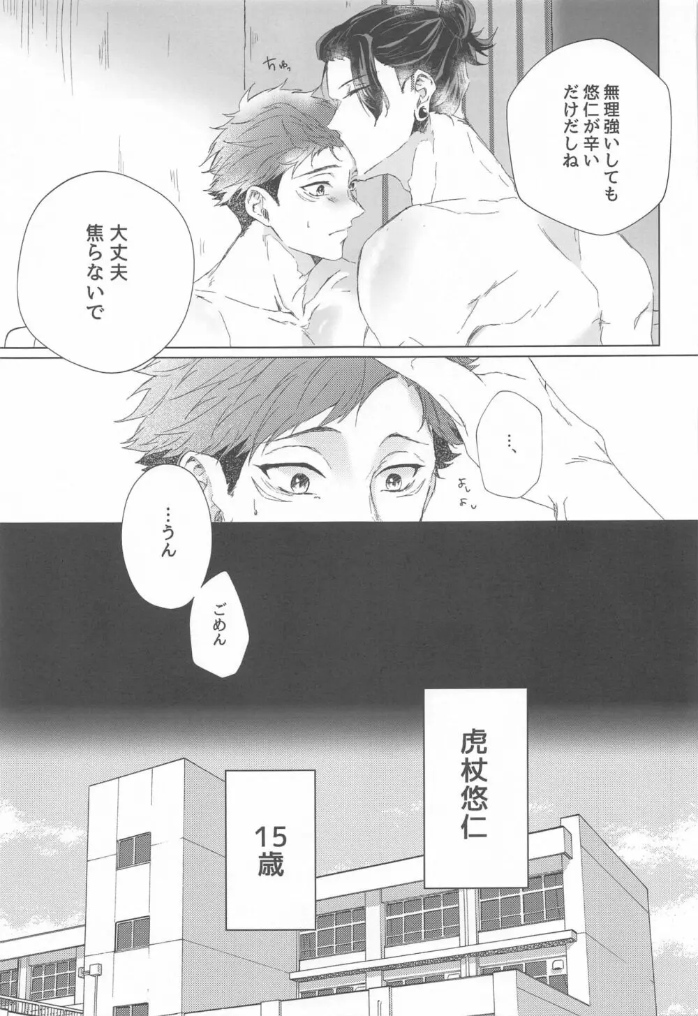 先輩、あのね。 - page6