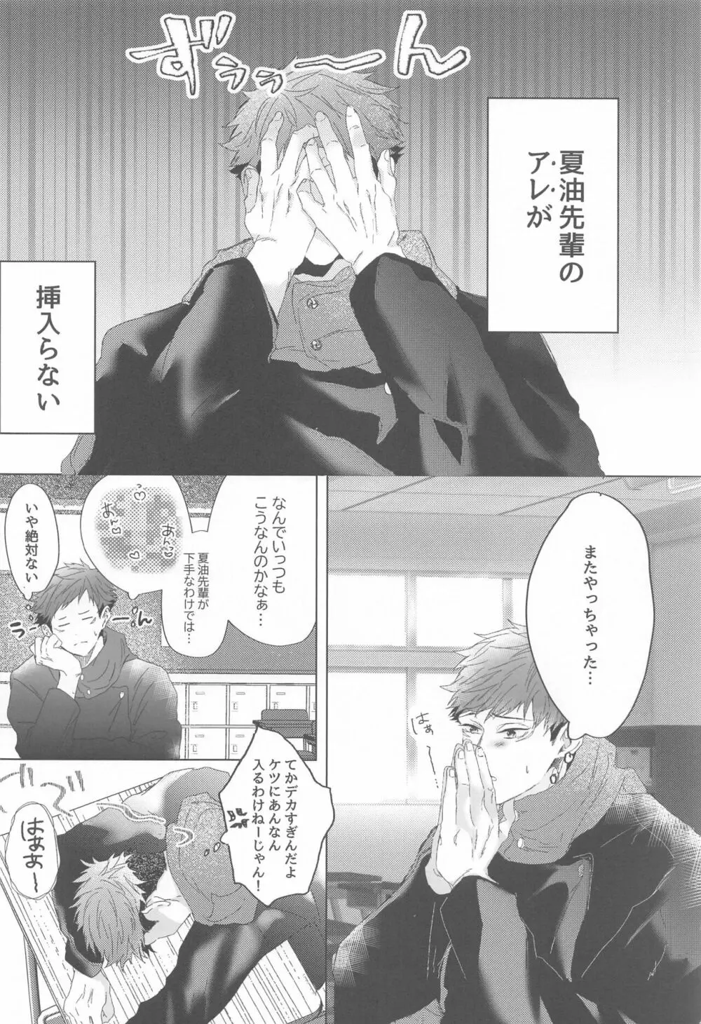 先輩、あのね。 - page7