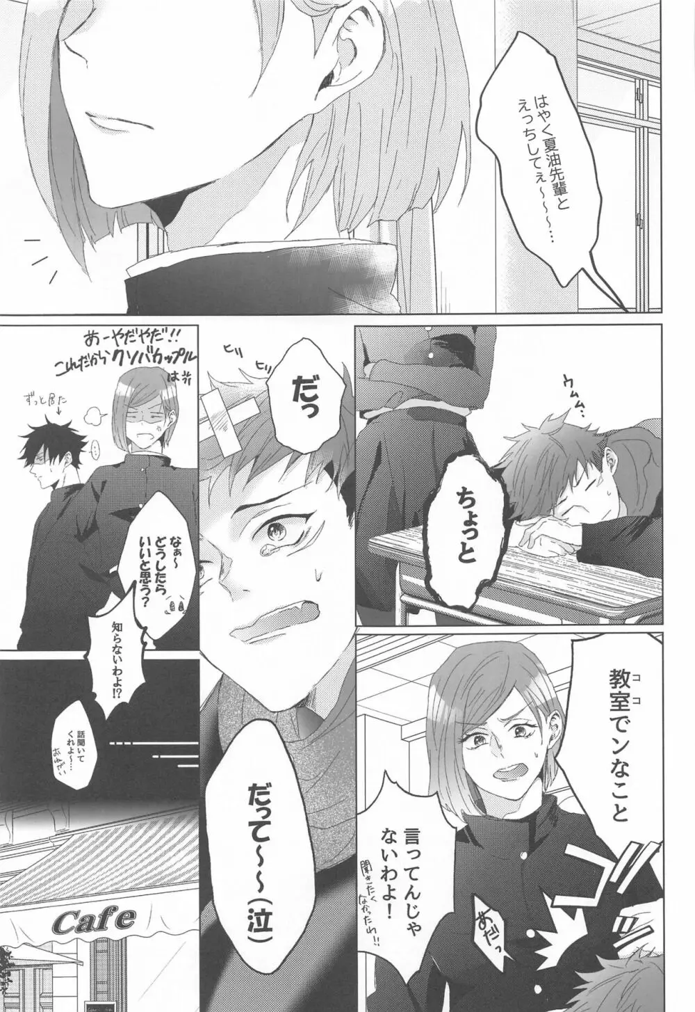 先輩、あのね。 - page8