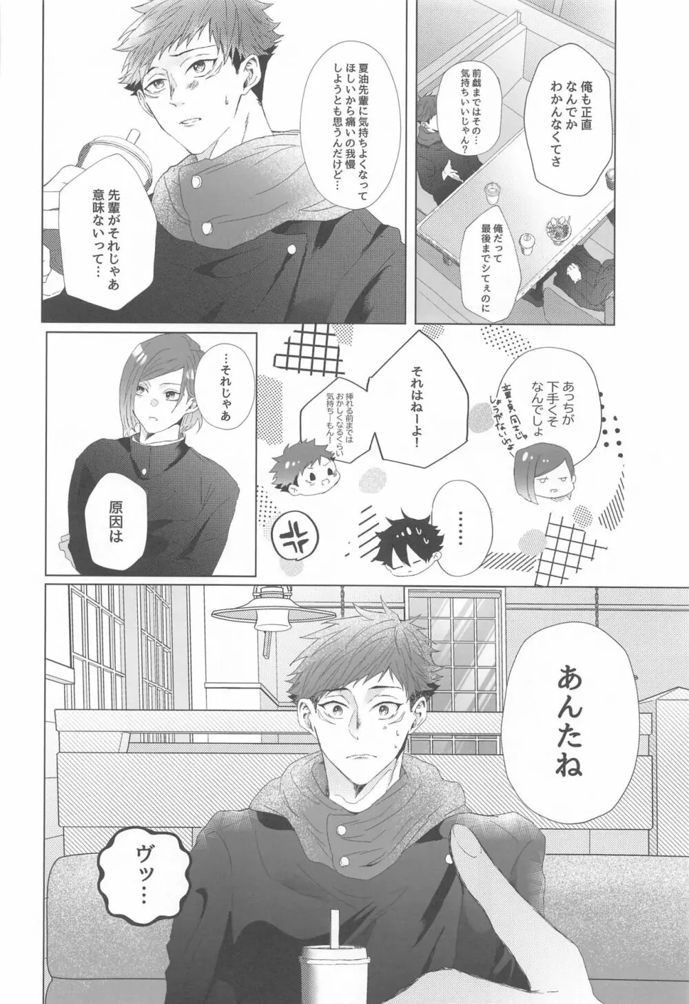 先輩、あのね。 - page9