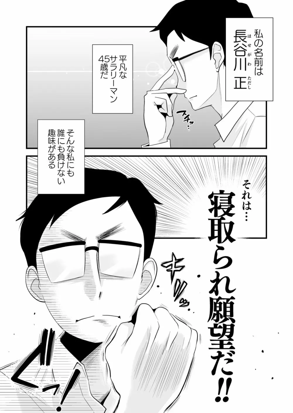 父親公認！長谷川さんちのオヤコカンケイ - page10