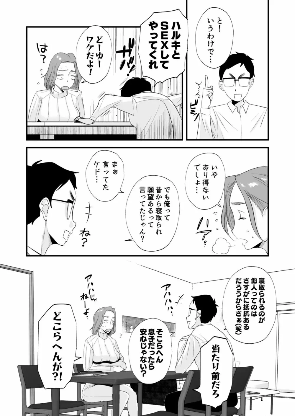 父親公認！長谷川さんちのオヤコカンケイ - page18