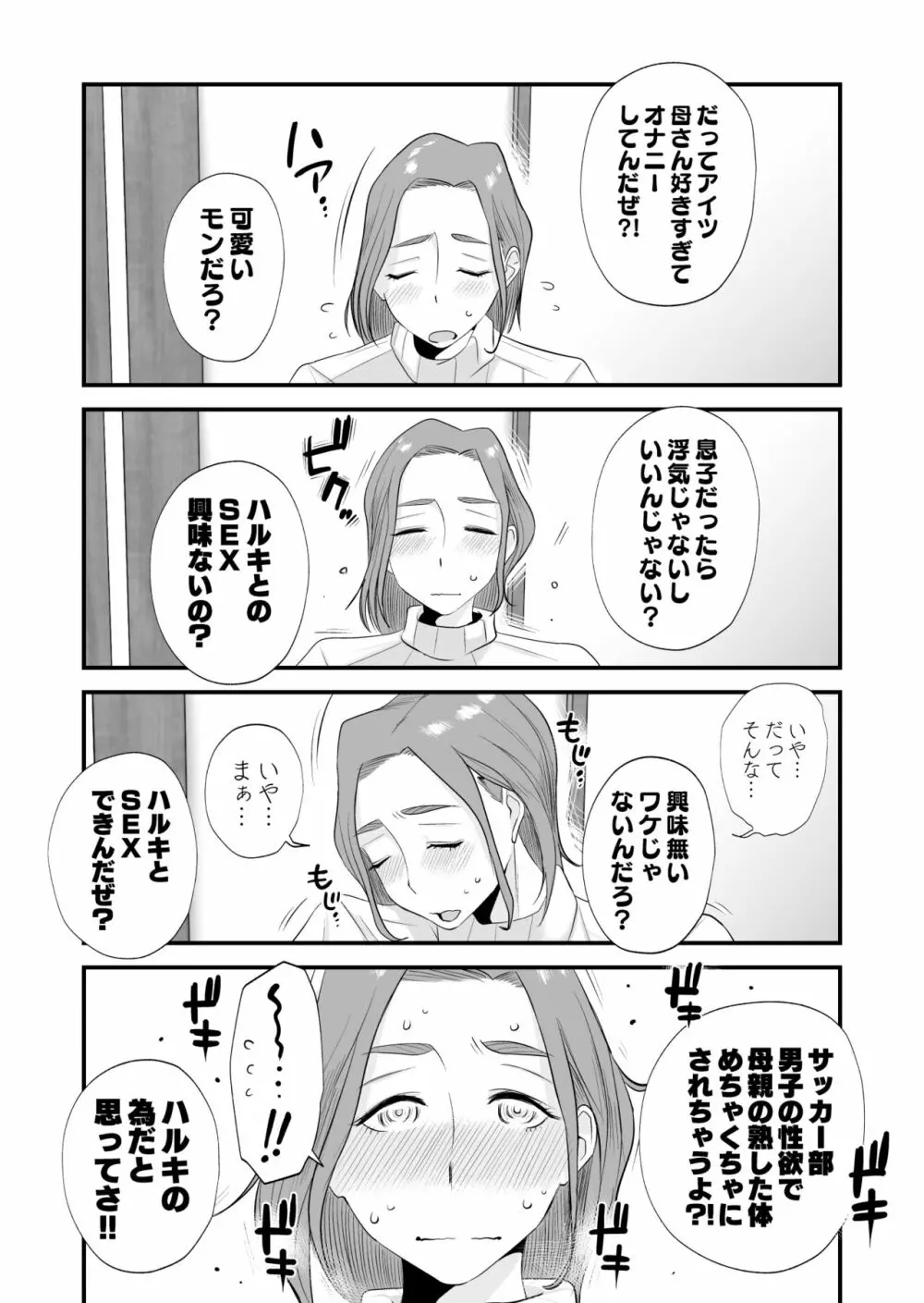 父親公認！長谷川さんちのオヤコカンケイ - page19