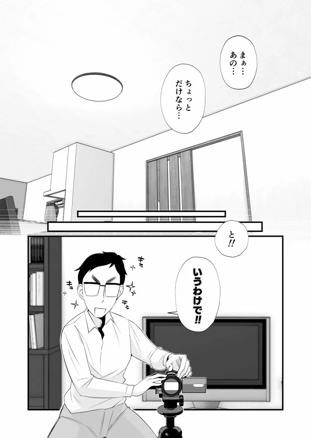 父親公認！長谷川さんちのオヤコカンケイ - page20