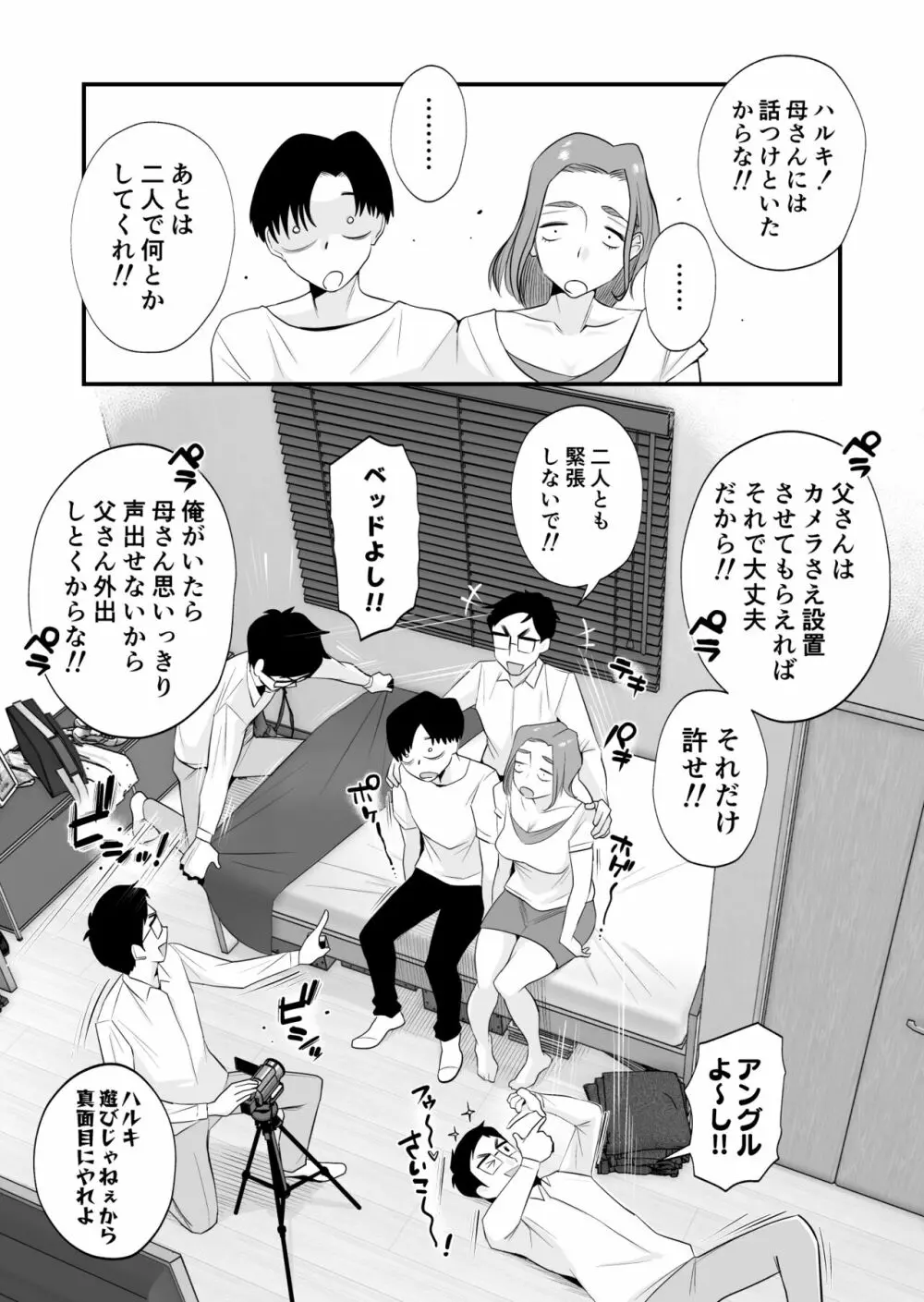 父親公認！長谷川さんちのオヤコカンケイ - page21