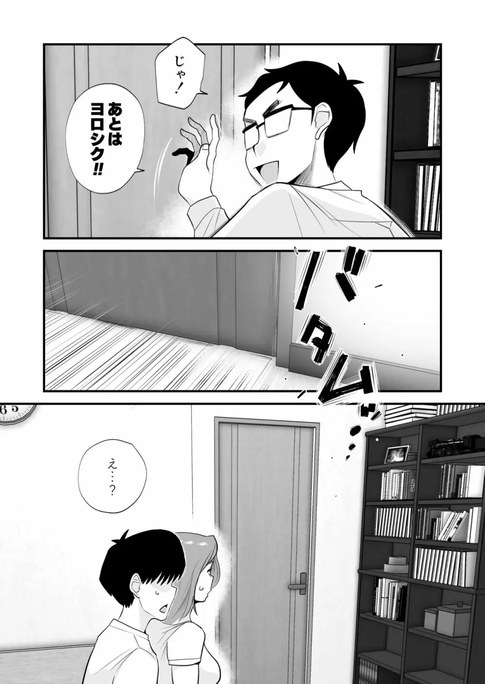 父親公認！長谷川さんちのオヤコカンケイ - page22