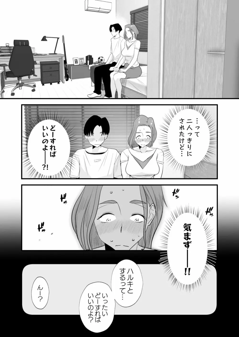 父親公認！長谷川さんちのオヤコカンケイ - page25