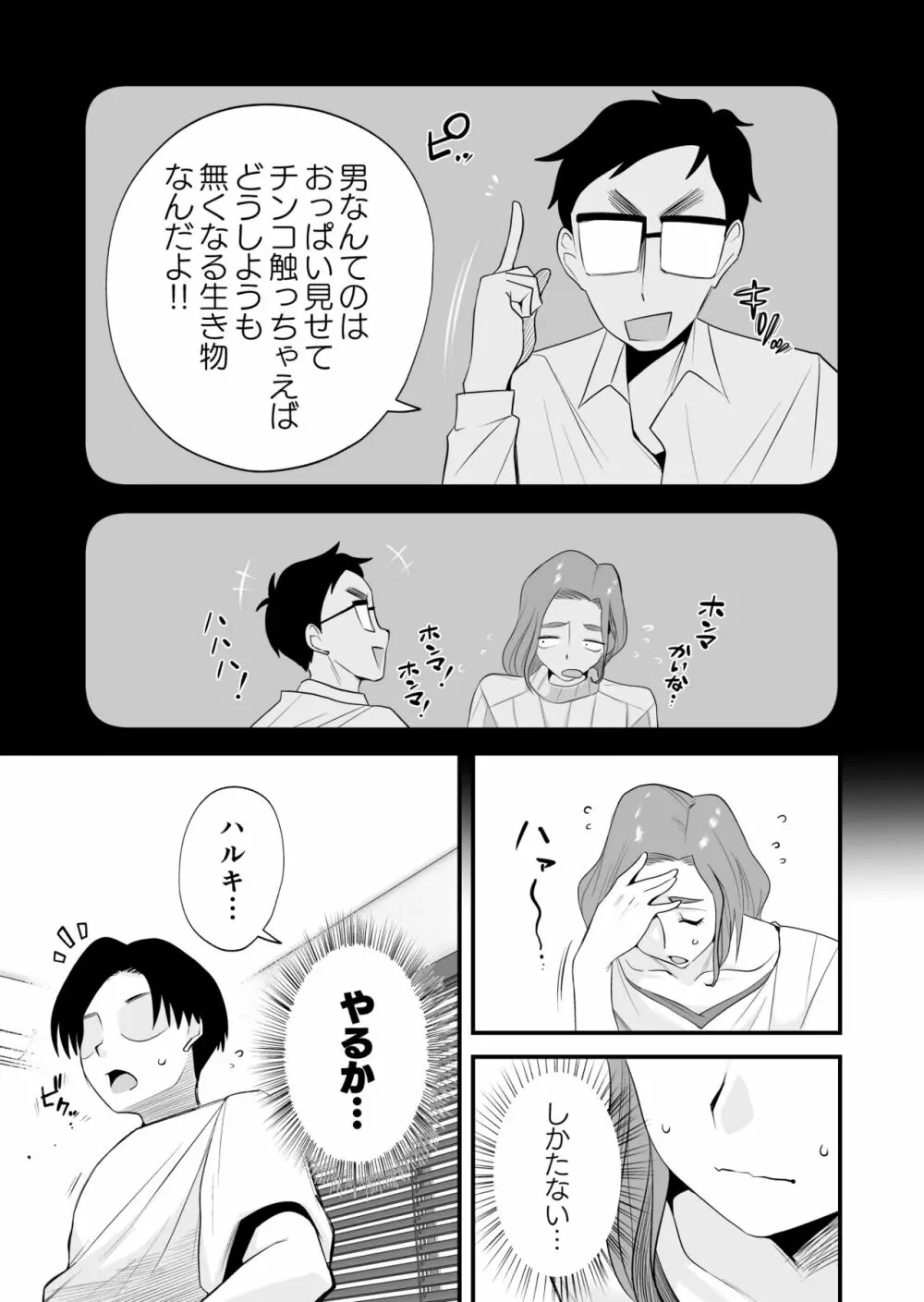 父親公認！長谷川さんちのオヤコカンケイ - page26