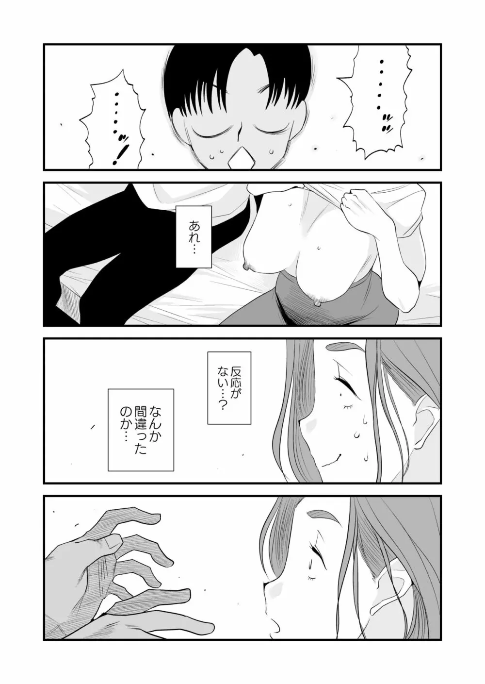 父親公認！長谷川さんちのオヤコカンケイ - page28