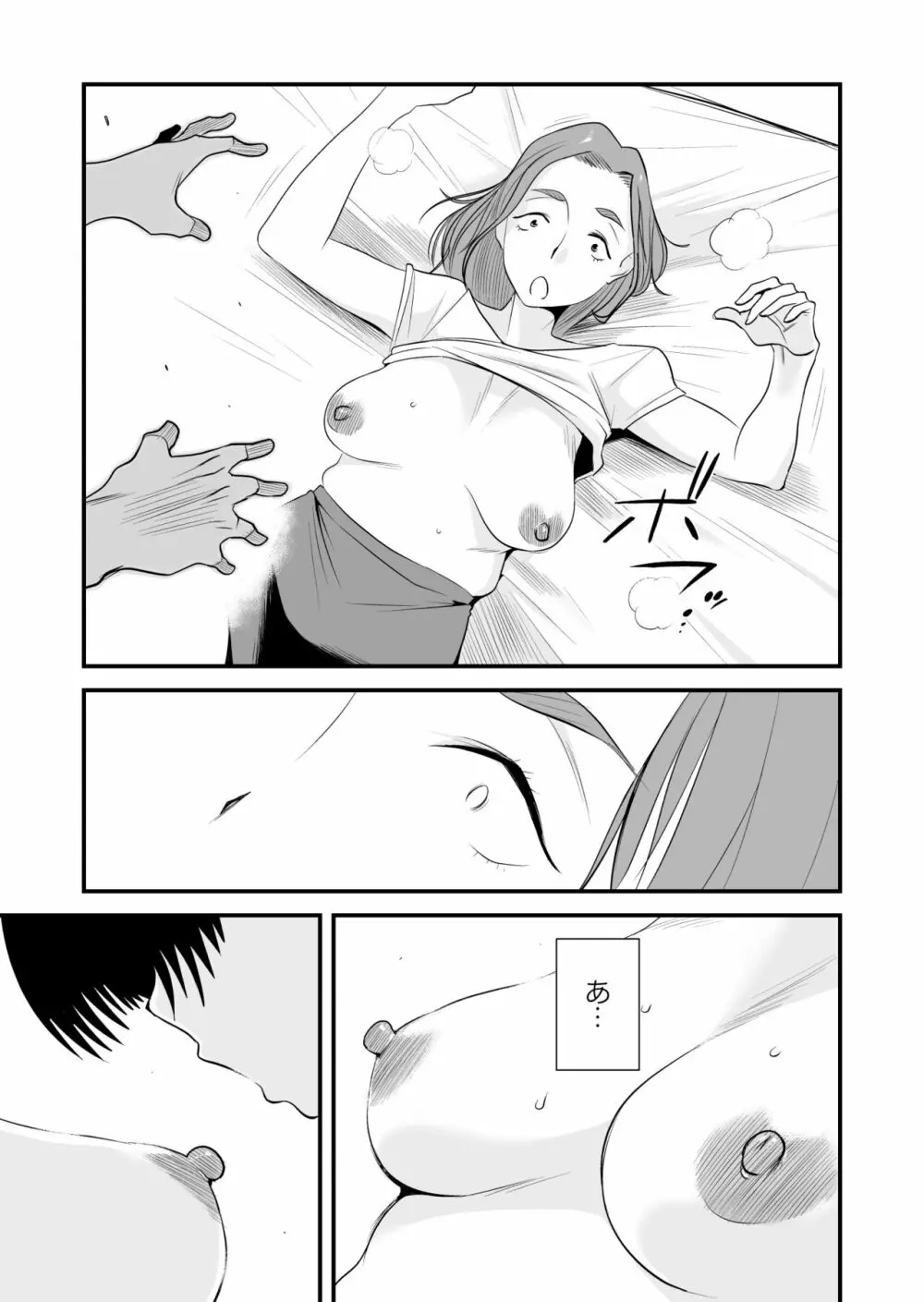 父親公認！長谷川さんちのオヤコカンケイ - page30