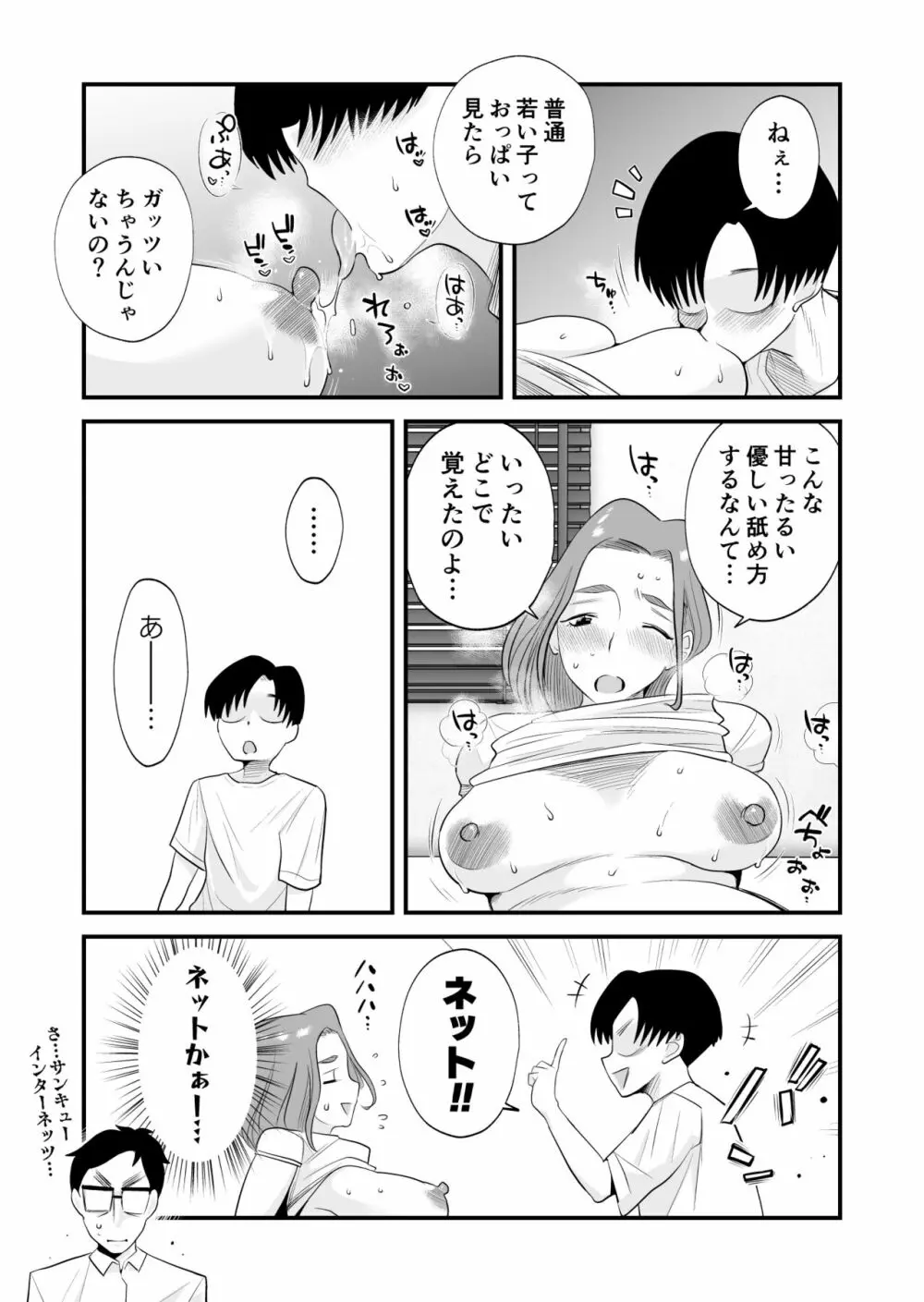 父親公認！長谷川さんちのオヤコカンケイ - page35