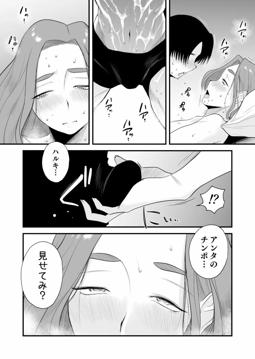 父親公認！長谷川さんちのオヤコカンケイ - page46