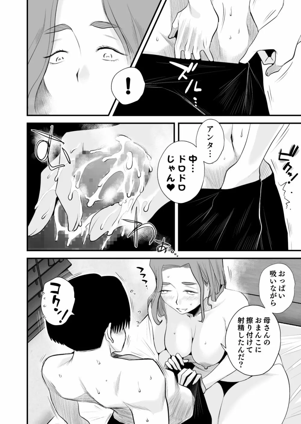 父親公認！長谷川さんちのオヤコカンケイ - page47