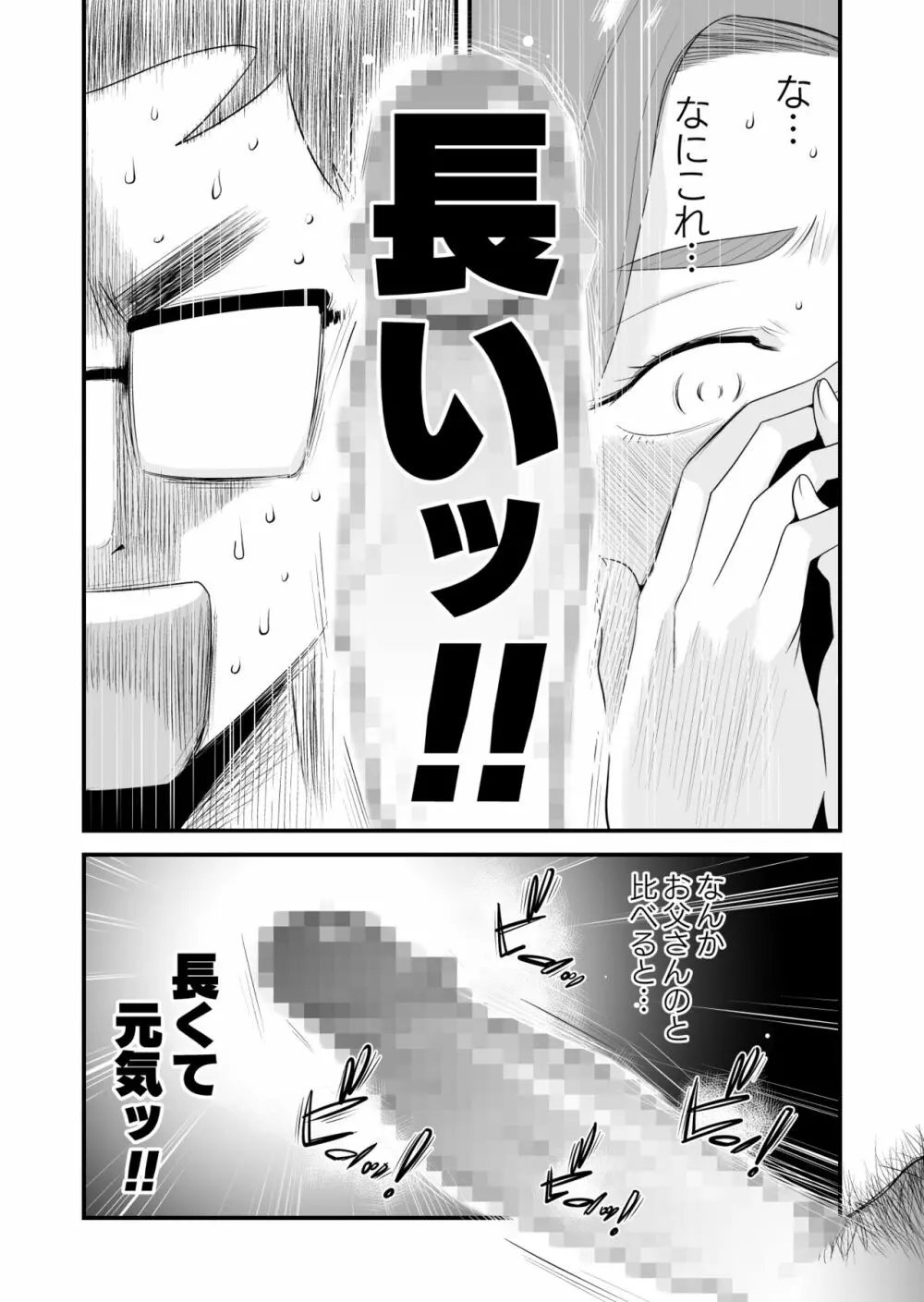 父親公認！長谷川さんちのオヤコカンケイ - page49