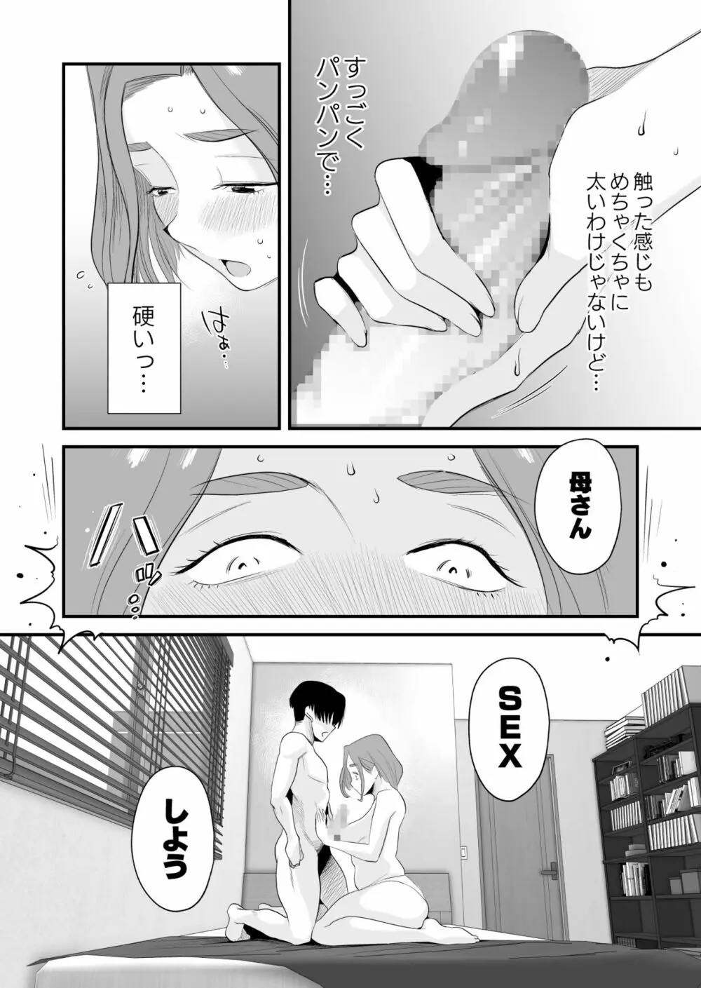 父親公認！長谷川さんちのオヤコカンケイ - page50