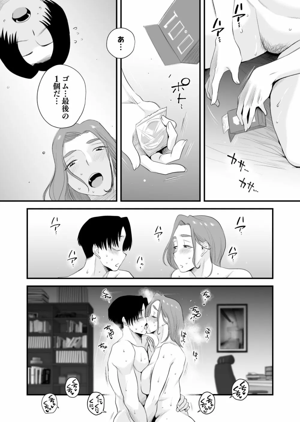 父親公認！長谷川さんちのオヤコカンケイ - page67