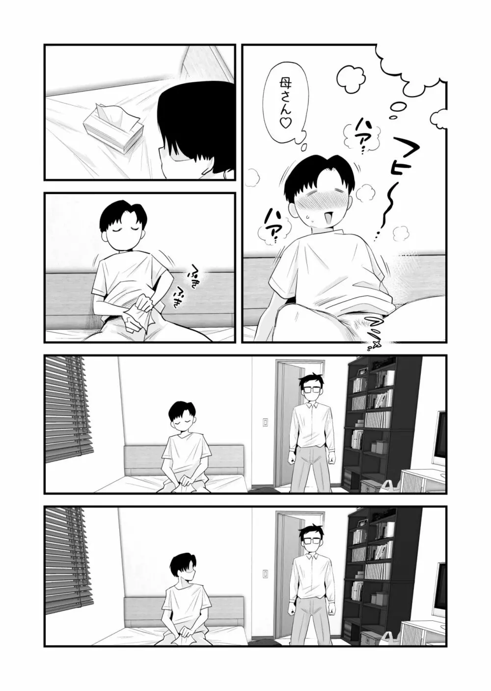 父親公認！長谷川さんちのオヤコカンケイ - page7