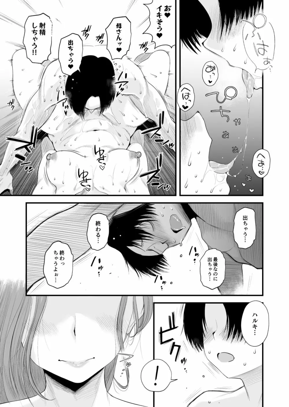 父親公認！長谷川さんちのオヤコカンケイ - page72