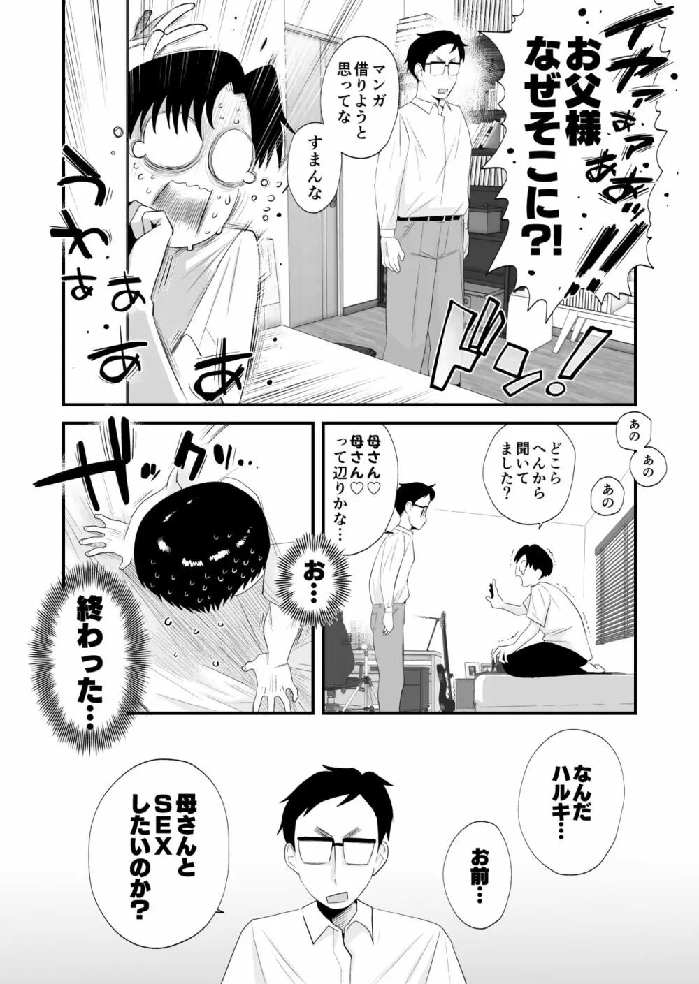 父親公認！長谷川さんちのオヤコカンケイ - page8