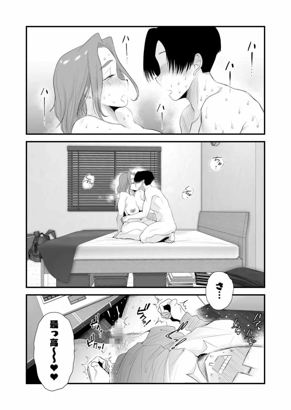 父親公認！長谷川さんちのオヤコカンケイ - page80