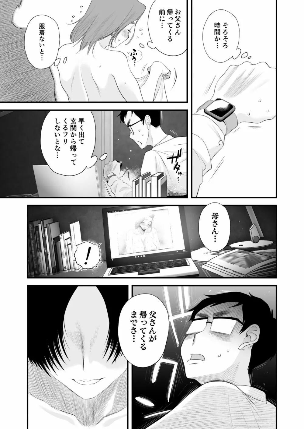 父親公認！長谷川さんちのオヤコカンケイ - page81