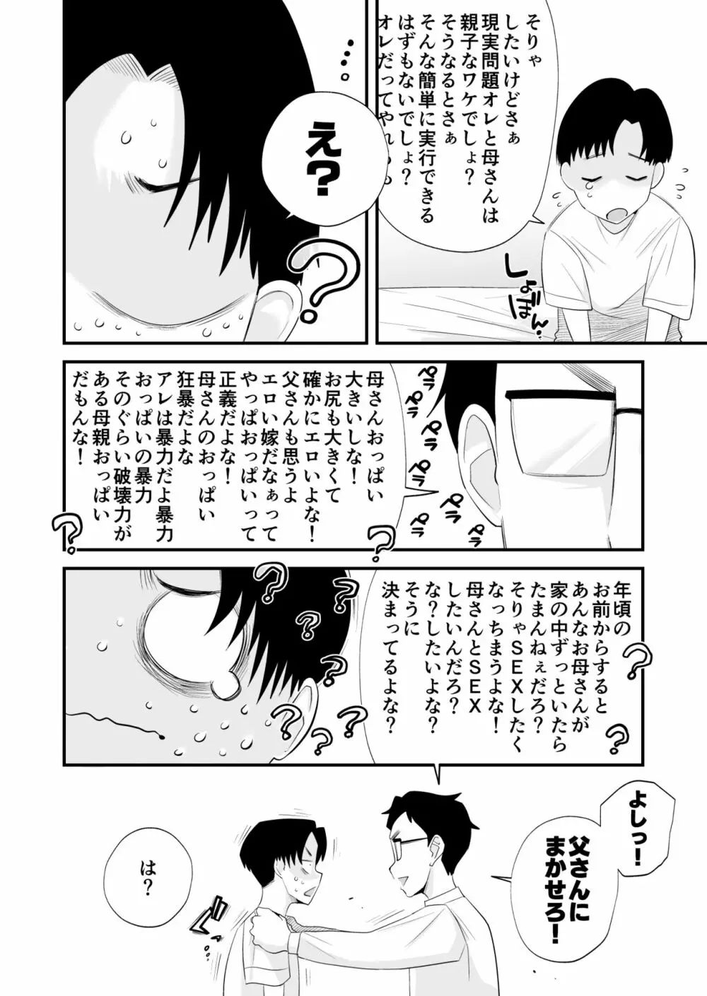 父親公認！長谷川さんちのオヤコカンケイ - page9