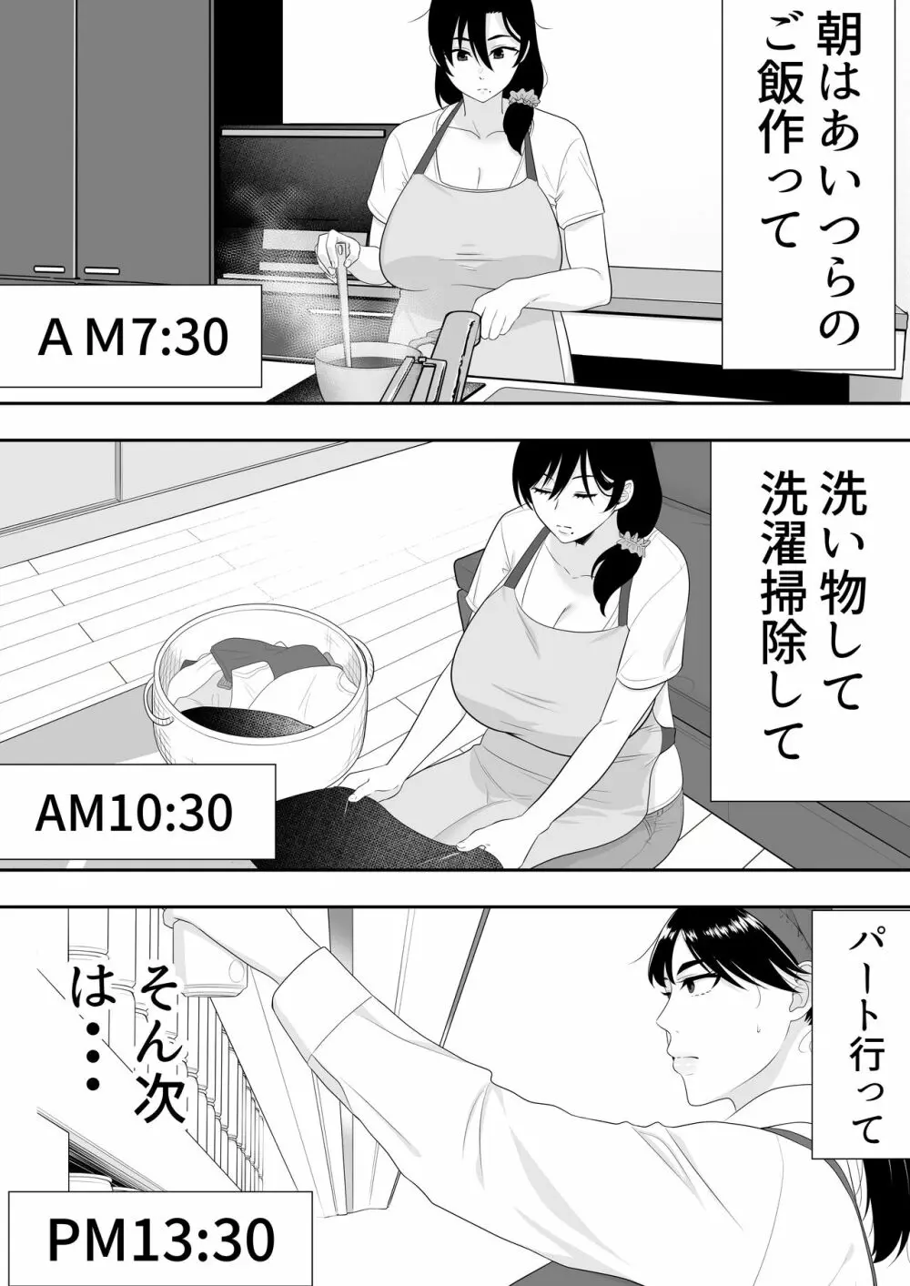 肝っ玉かーちゃん2〜元気ママは僕のいいなりオナホ〜 - page10